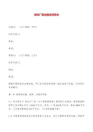 深圳厂房出租合同范本——范本