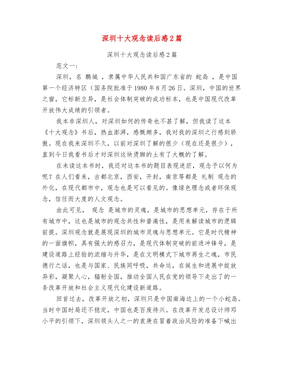 深圳十大观念读后感2篇_第1页