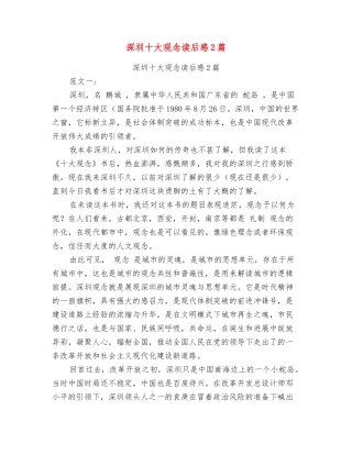 深圳十大观念读后感2篇