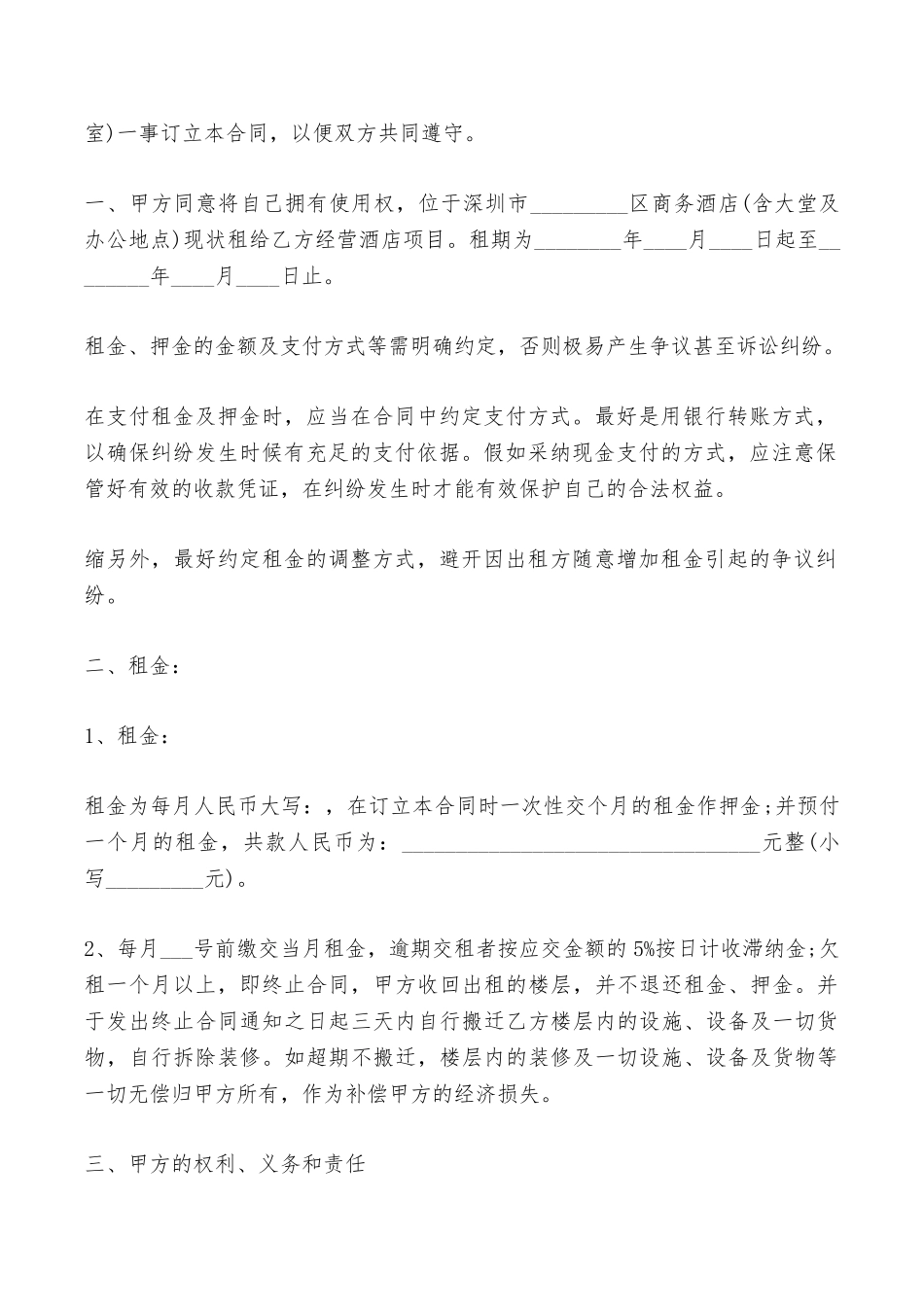 深圳商铺租赁合同范本最新整理版——范本_第2页