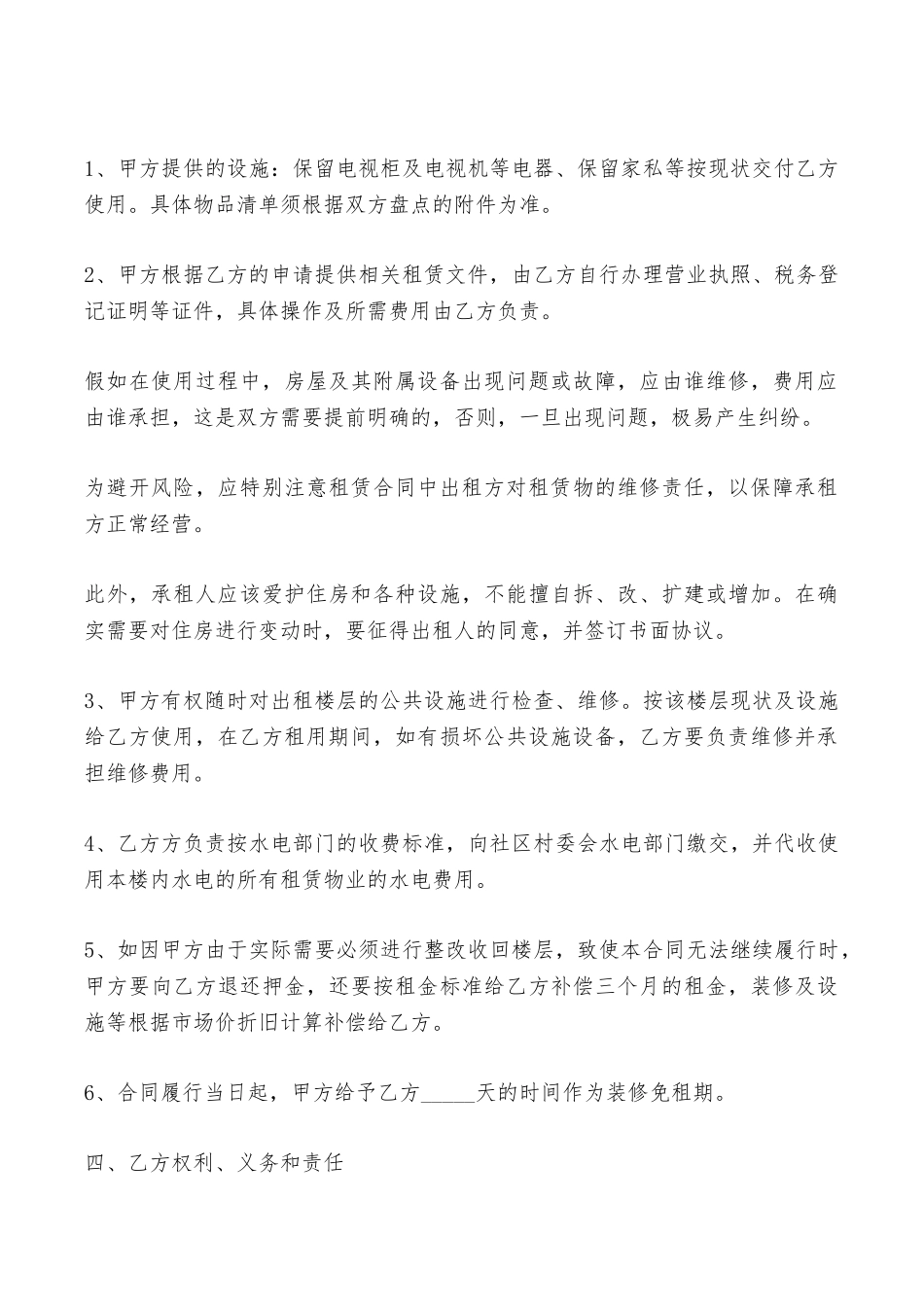 深圳商铺租赁合同范本最新整理版——范本_第3页