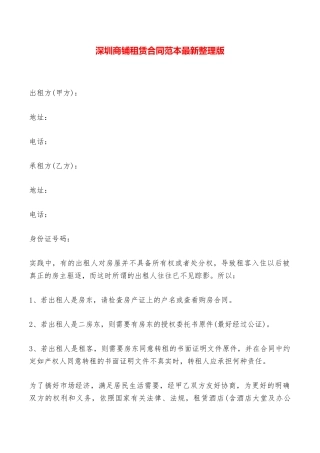 深圳商铺租赁合同范本最新整理版——范本