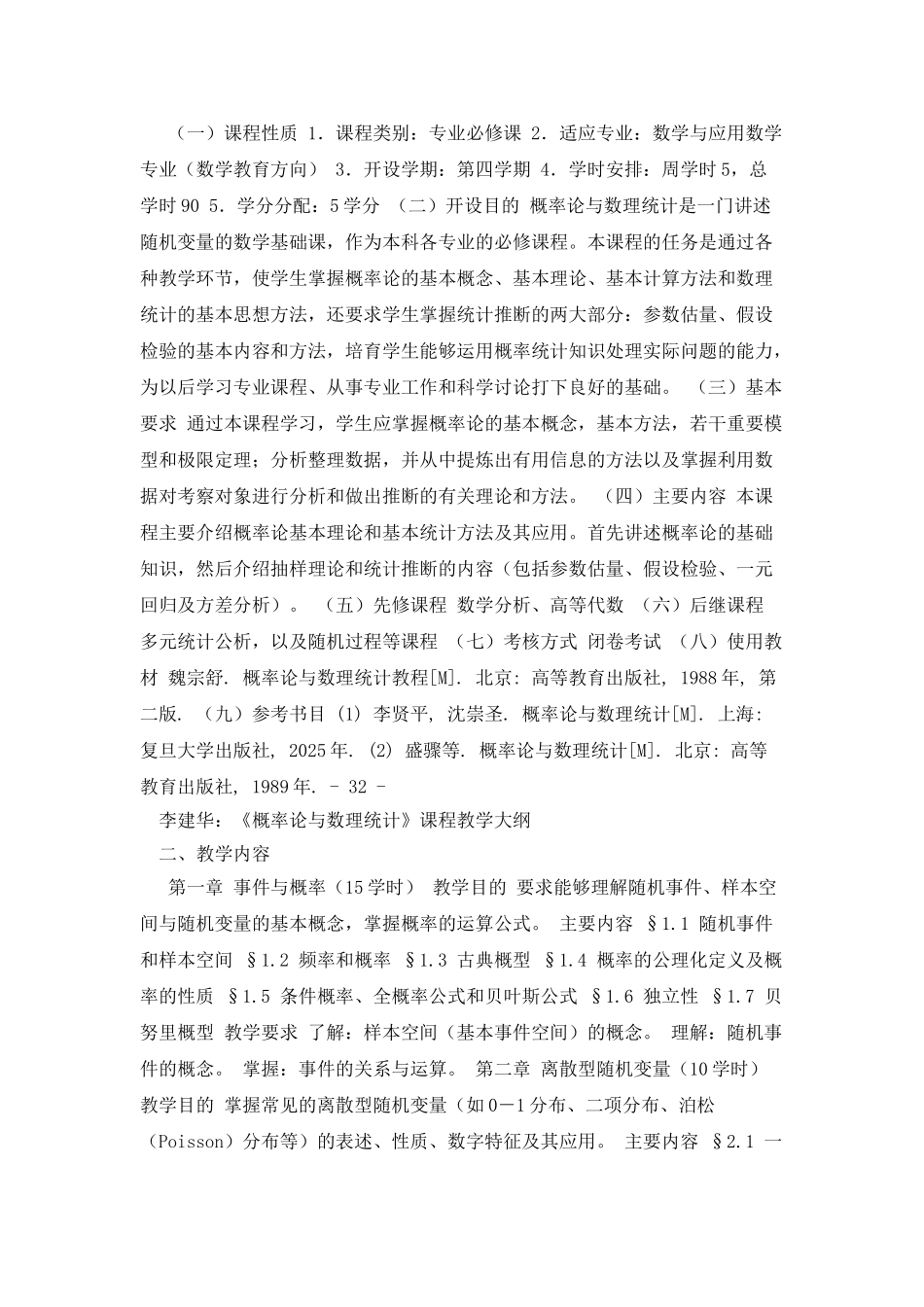 深圳大学课程教学大纲_第2页