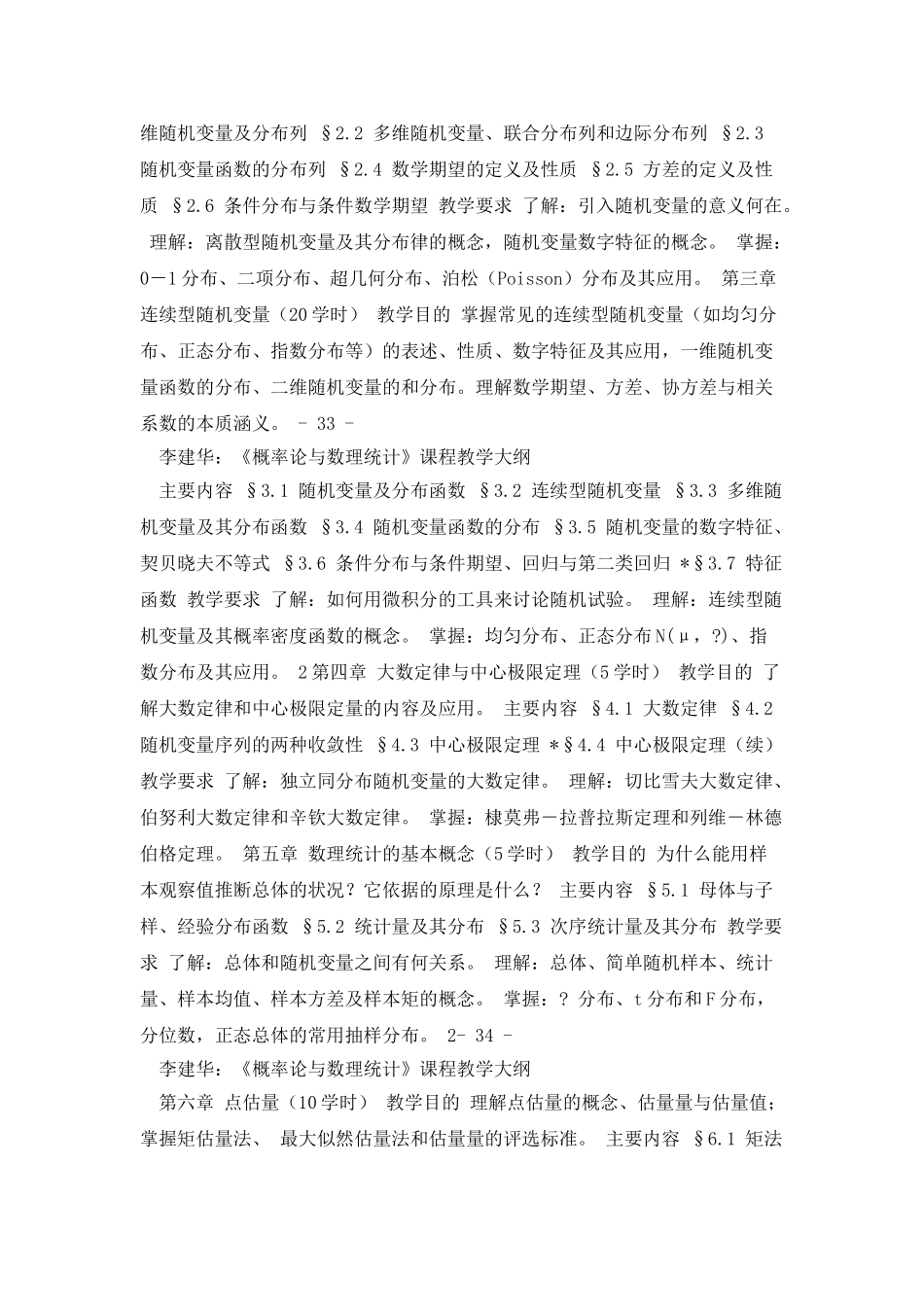 深圳大学课程教学大纲_第3页