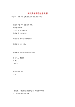 深圳大学课程教学大纲