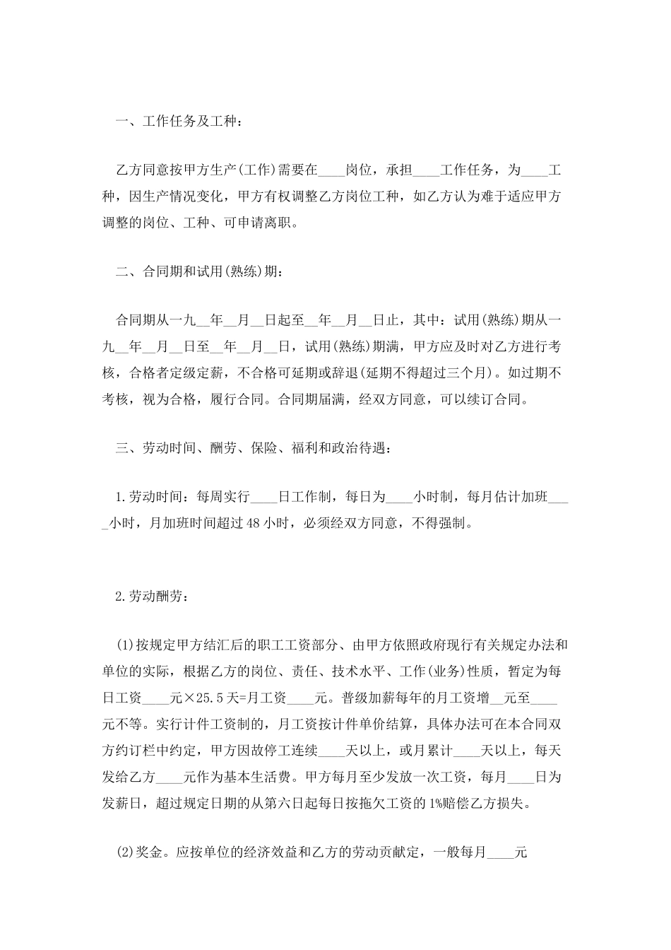 深圳劳动合同的范本_第2页