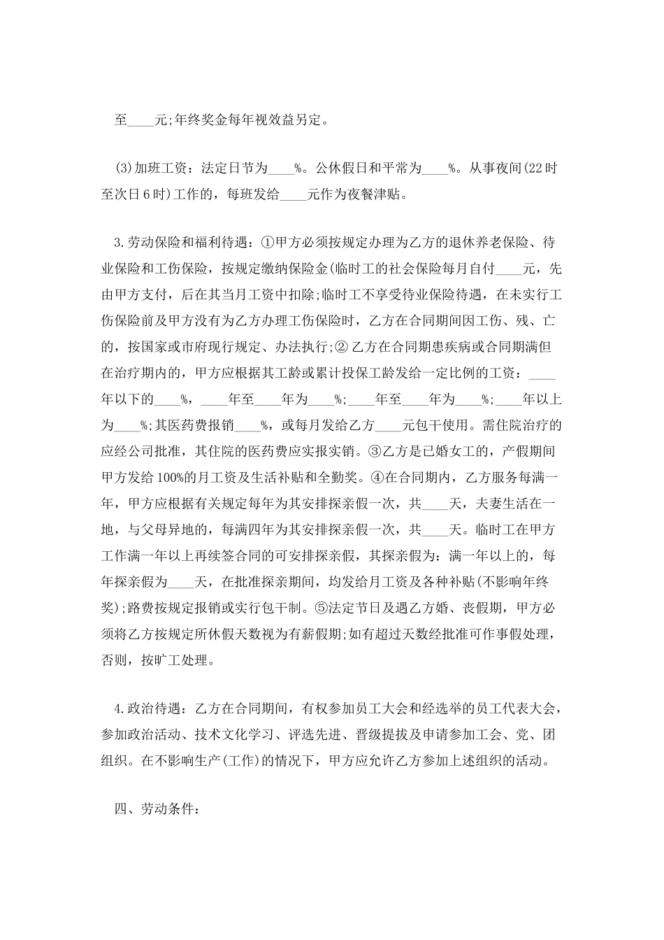 深圳劳动合同的范本_第3页