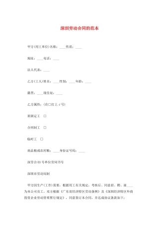 深圳劳动合同的范本