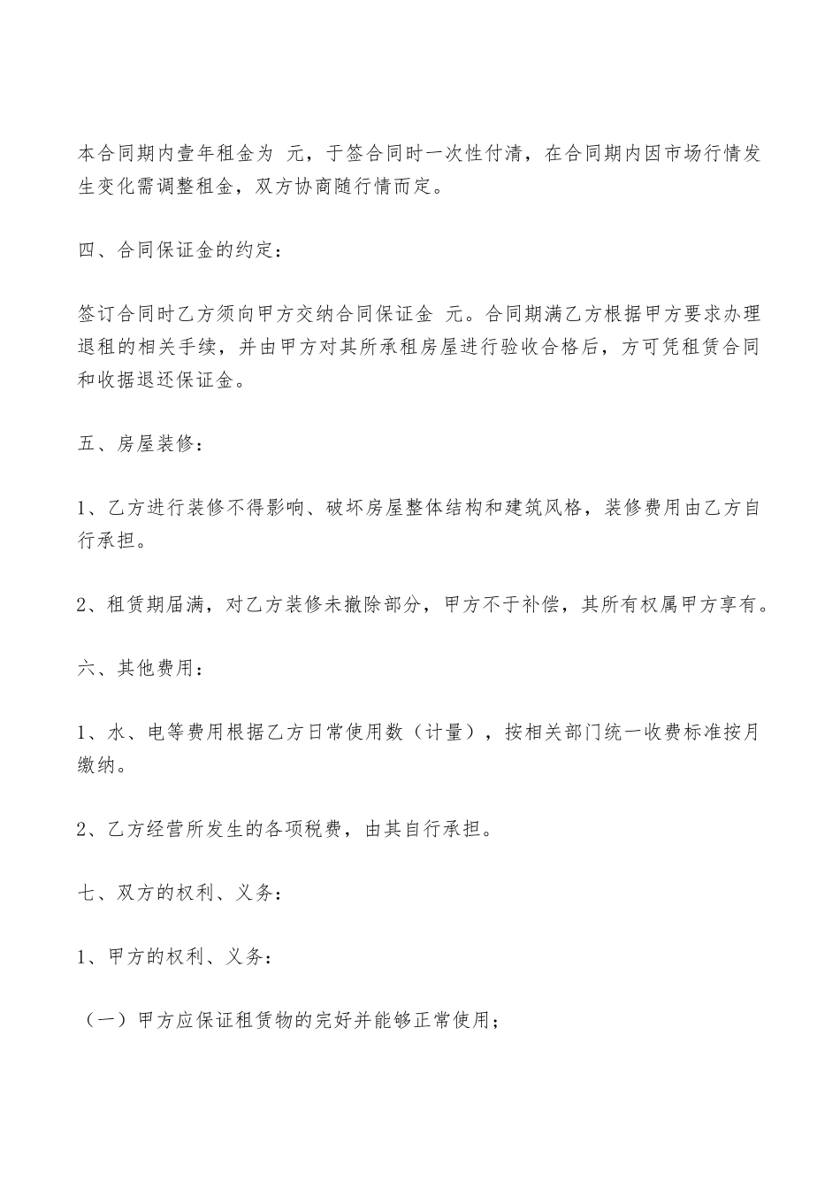 深圳商铺出租合同——范本_第2页