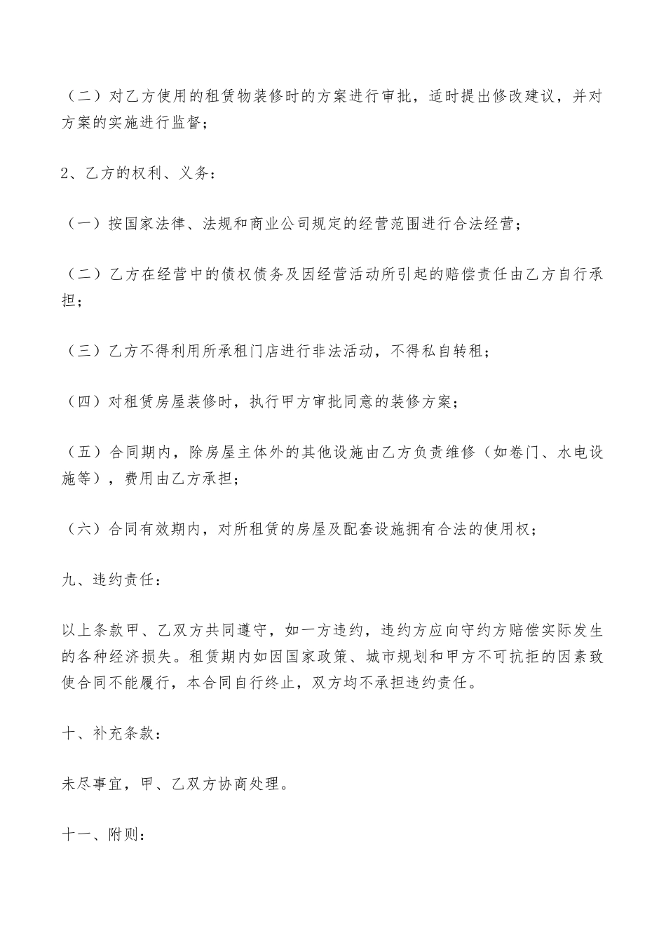 深圳商铺出租合同——范本_第3页