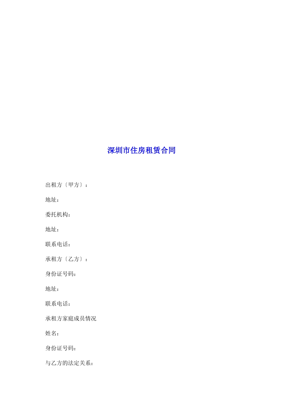 深圳市住房租赁合同_第2页