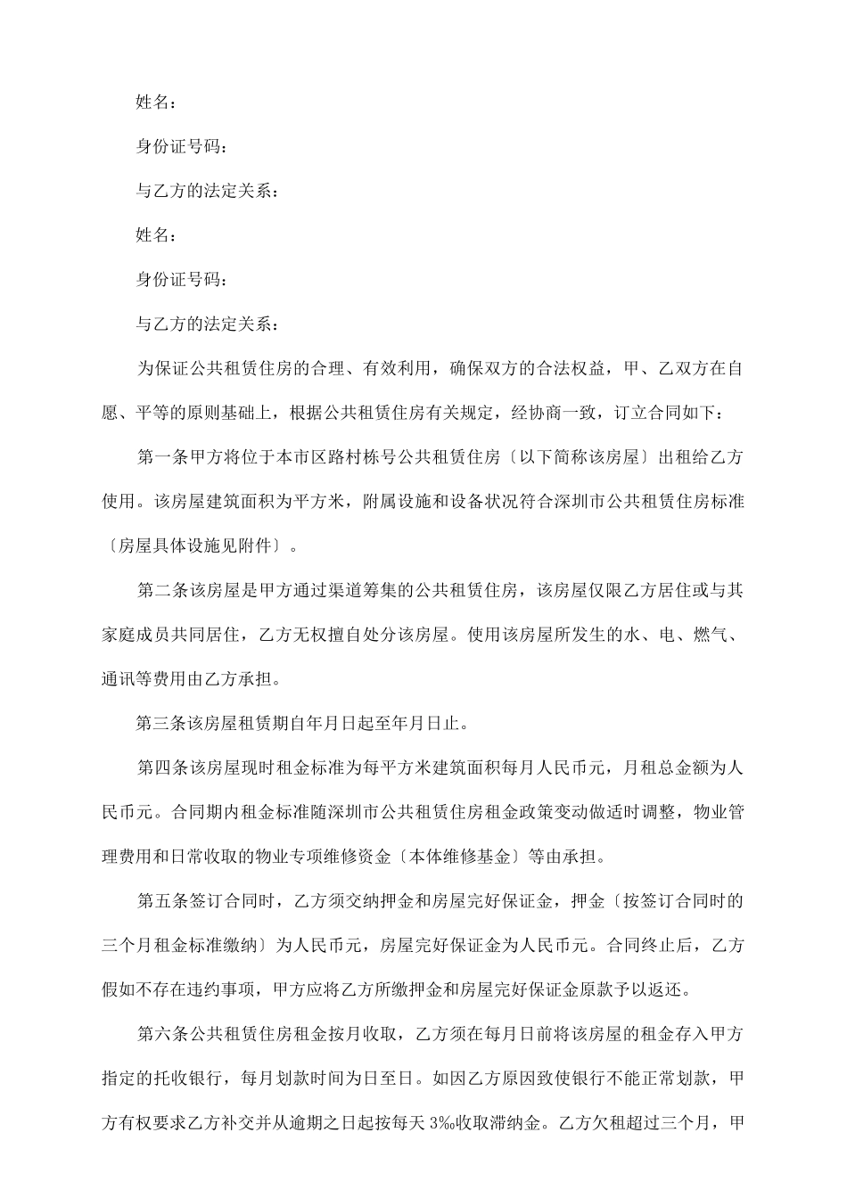 深圳市住房租赁合同_第3页