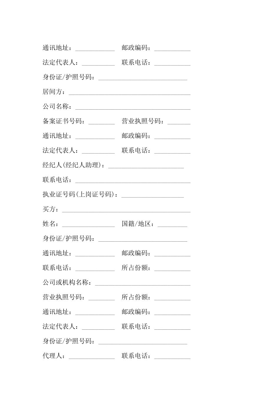 深圳市二手房预约买卖及居间服务合同书_第2页