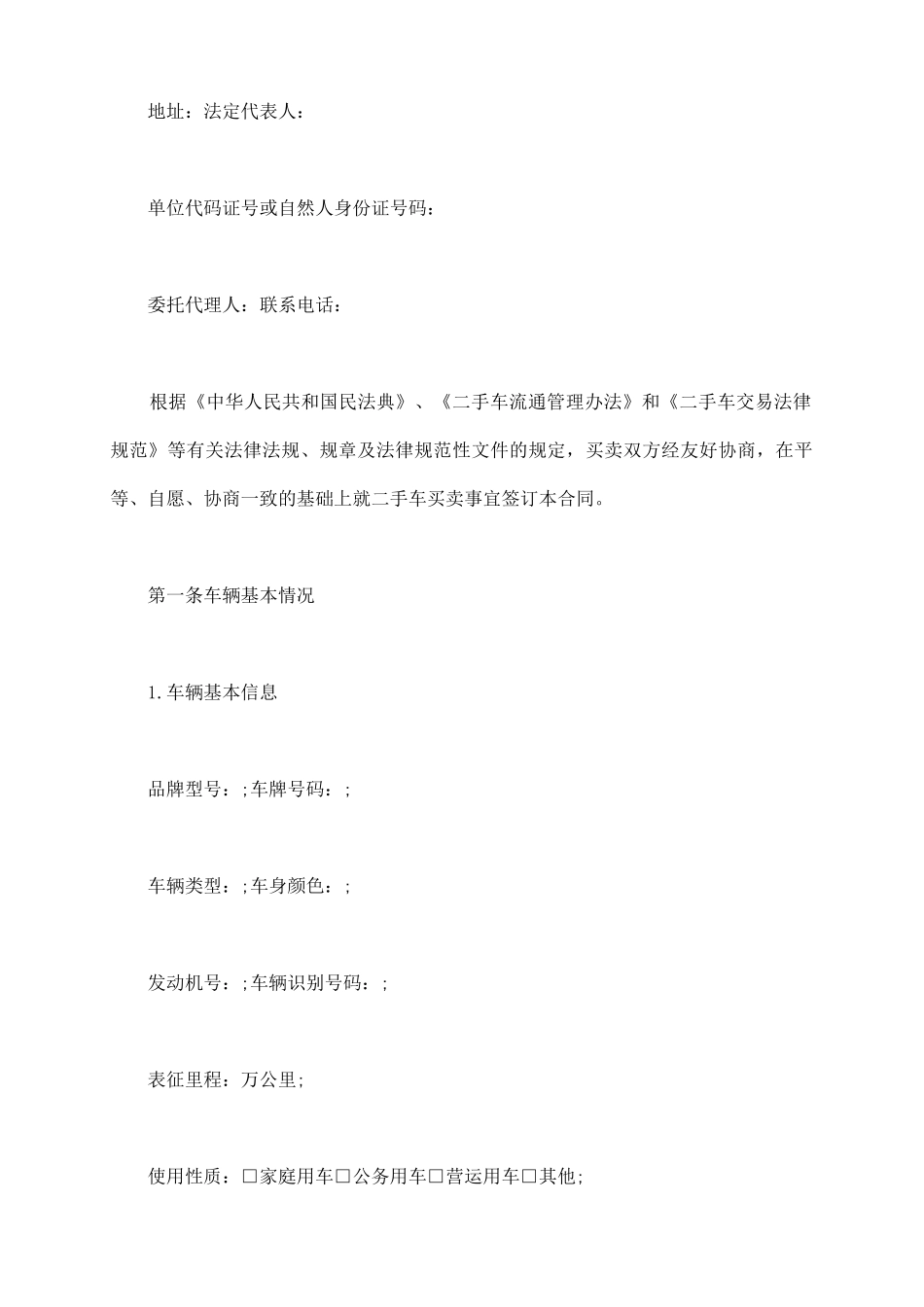 深圳市二手车买卖合同示范文本_第3页
