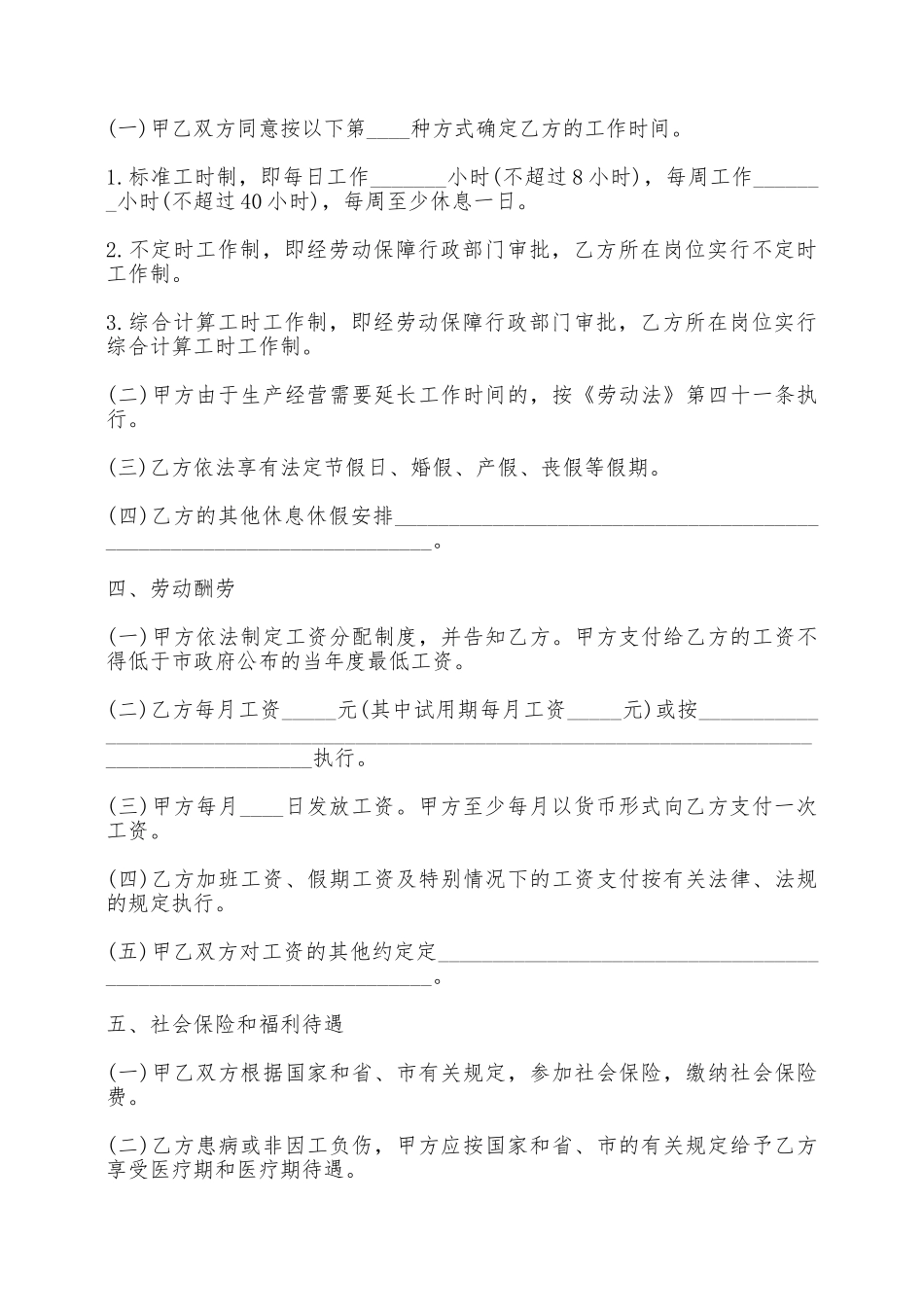 深圳市劳动合同4篇——范本_第2页