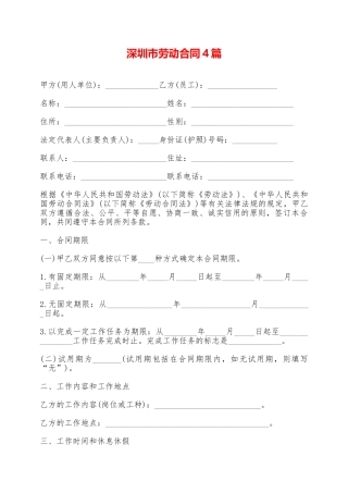 深圳市劳动合同4篇——范本