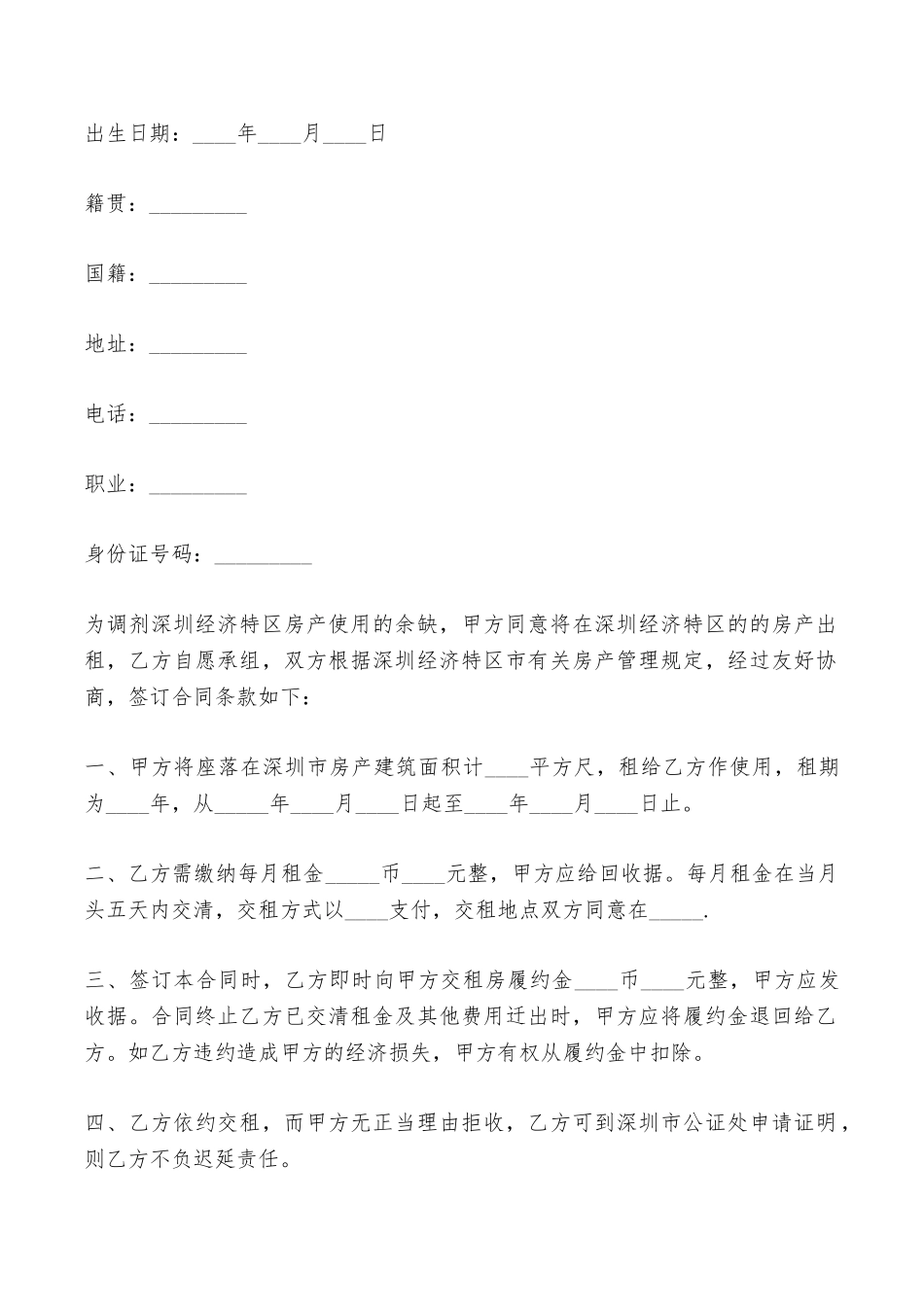 深圳市住宅出租合同——范本_第2页