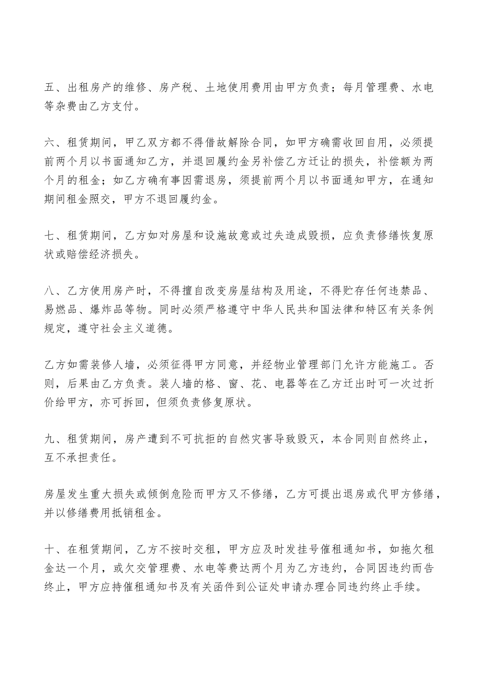 深圳市住宅出租合同——范本_第3页