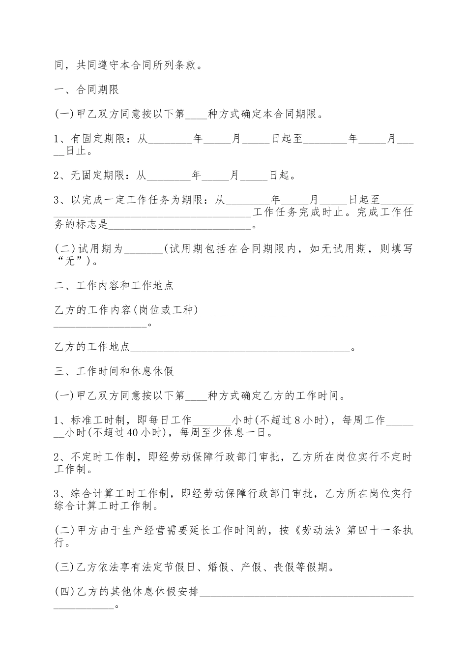 深圳市劳动合同范本——范本_第2页