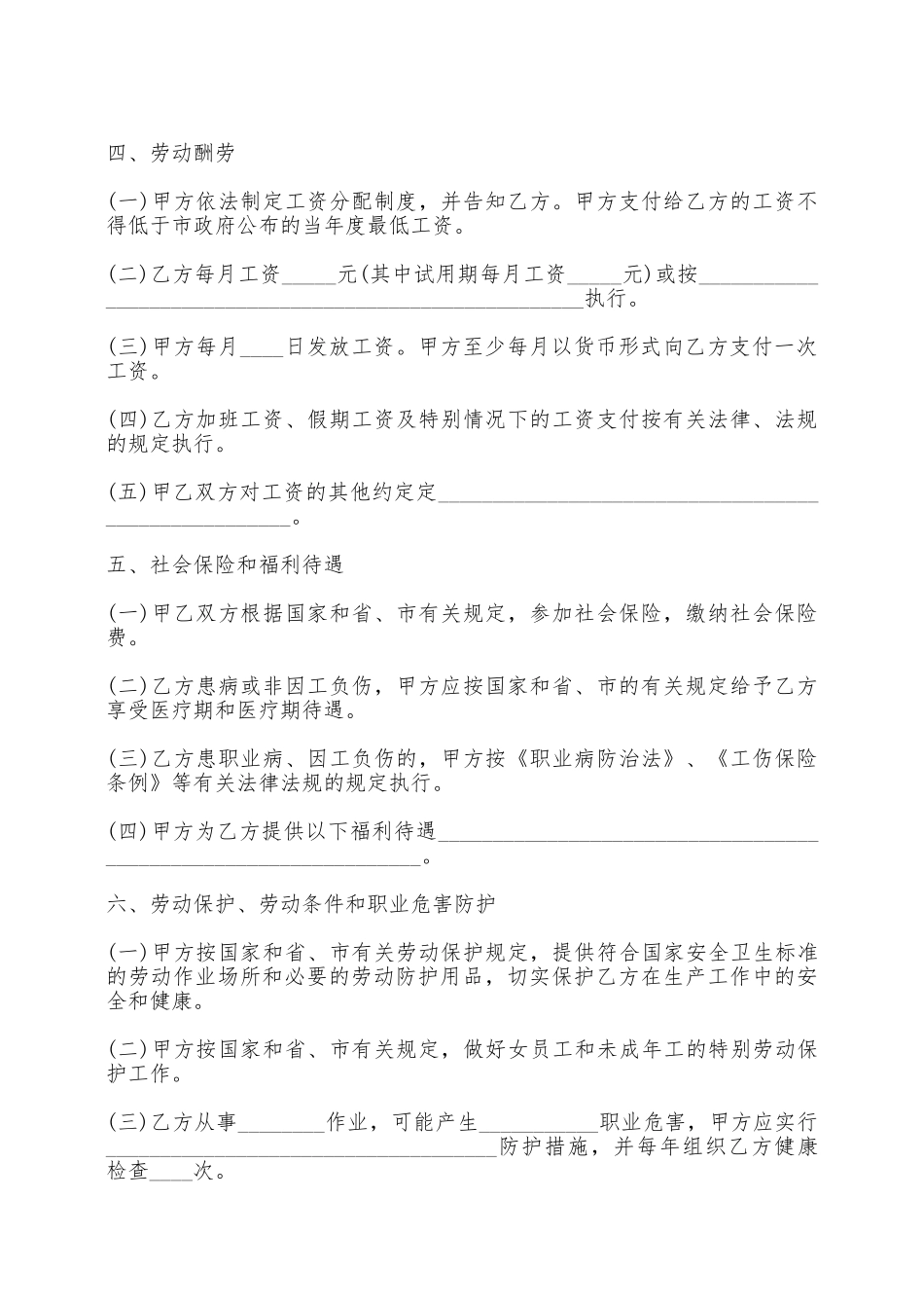 深圳市劳动合同范本——范本_第3页