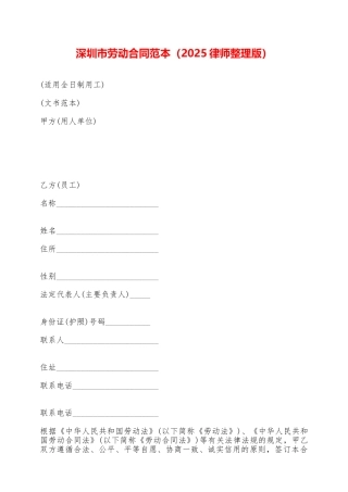 深圳市劳动合同范本——范本