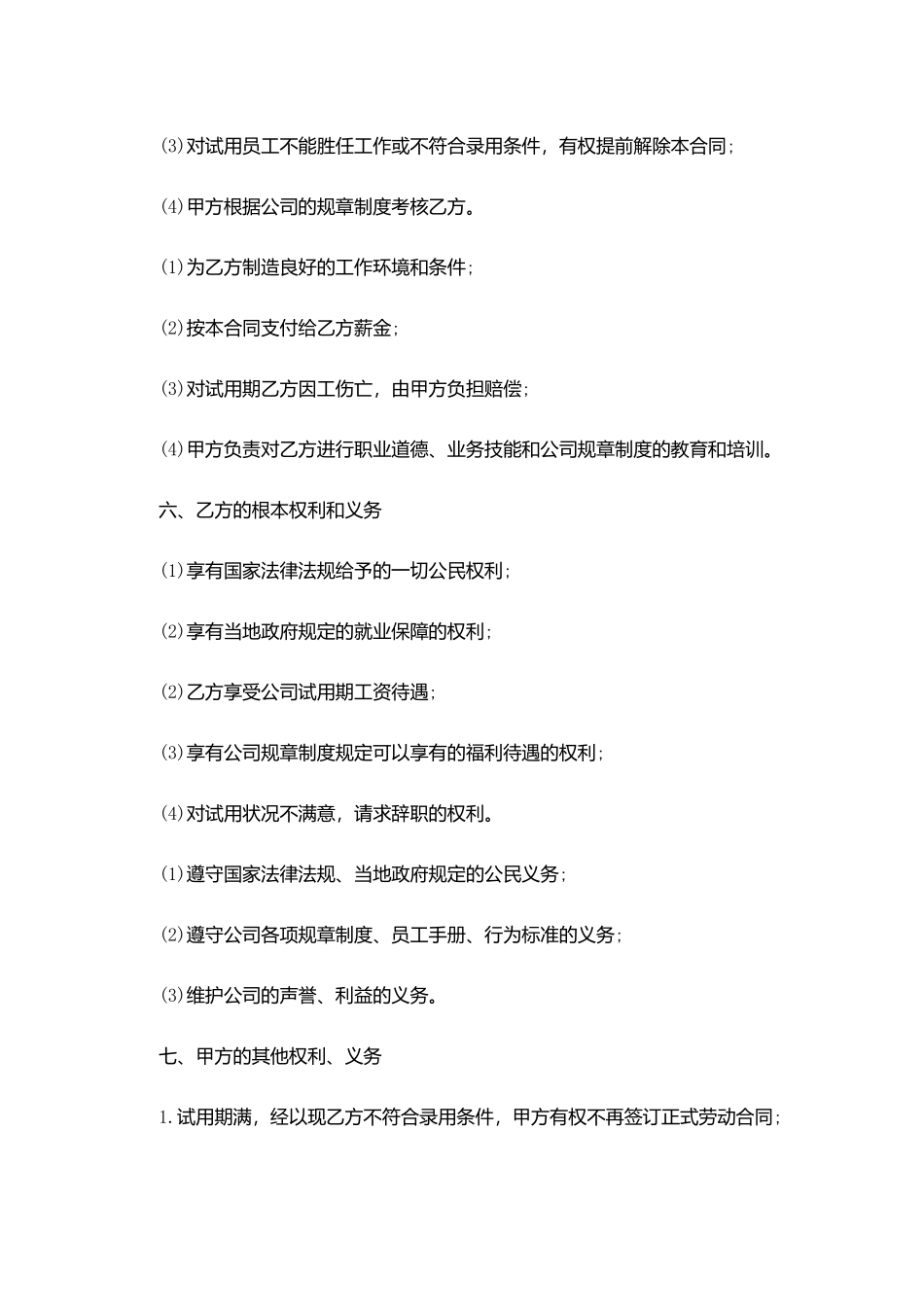 深圳市劳动合同范本2025_第2页