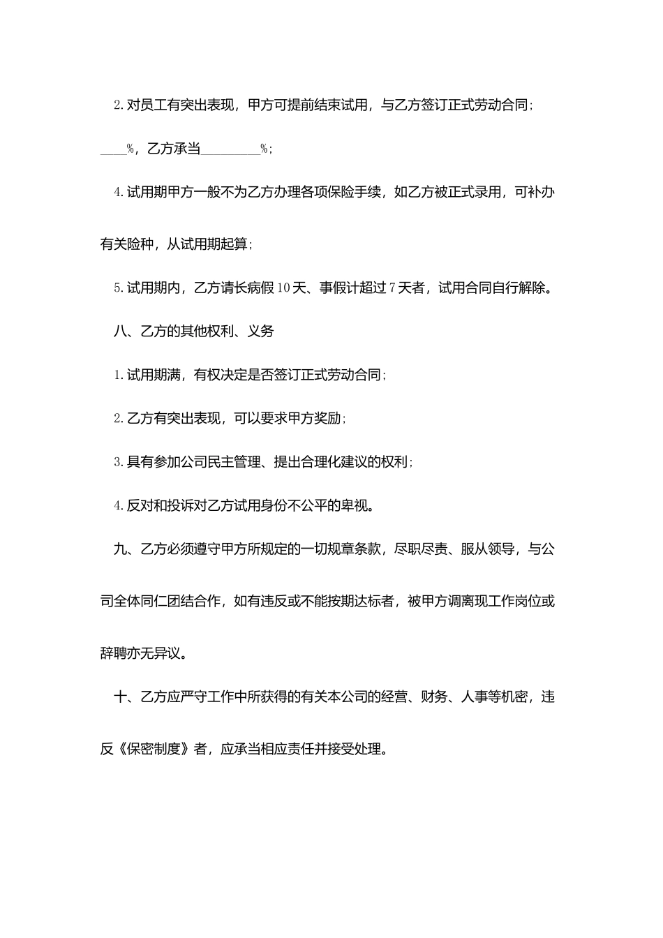 深圳市劳动合同范本2025_第3页