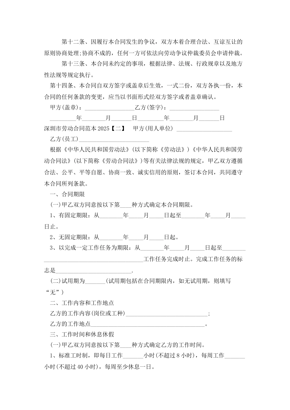 深圳市劳动合同范本2021_第3页
