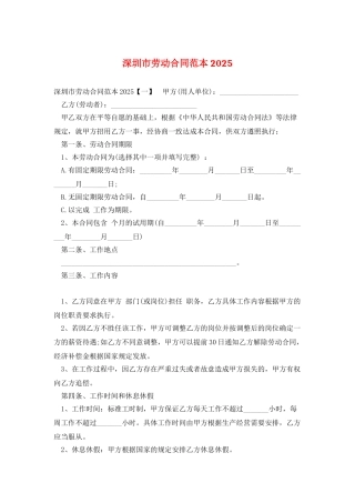 深圳市劳动合同范本2021