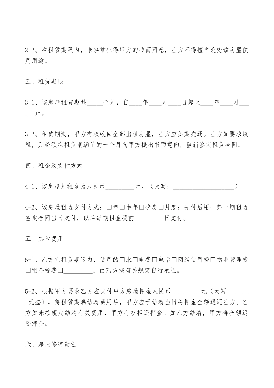 深圳市办公出租合同——范本_第2页