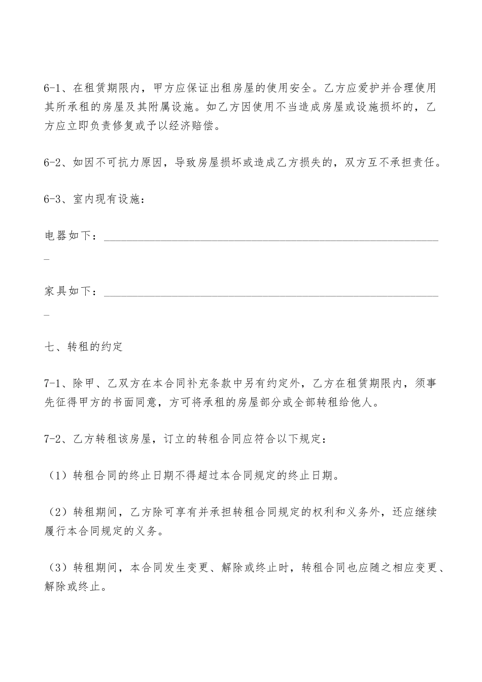 深圳市办公出租合同——范本_第3页