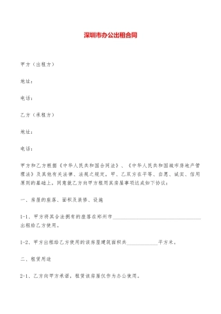 深圳市办公出租合同——范本
