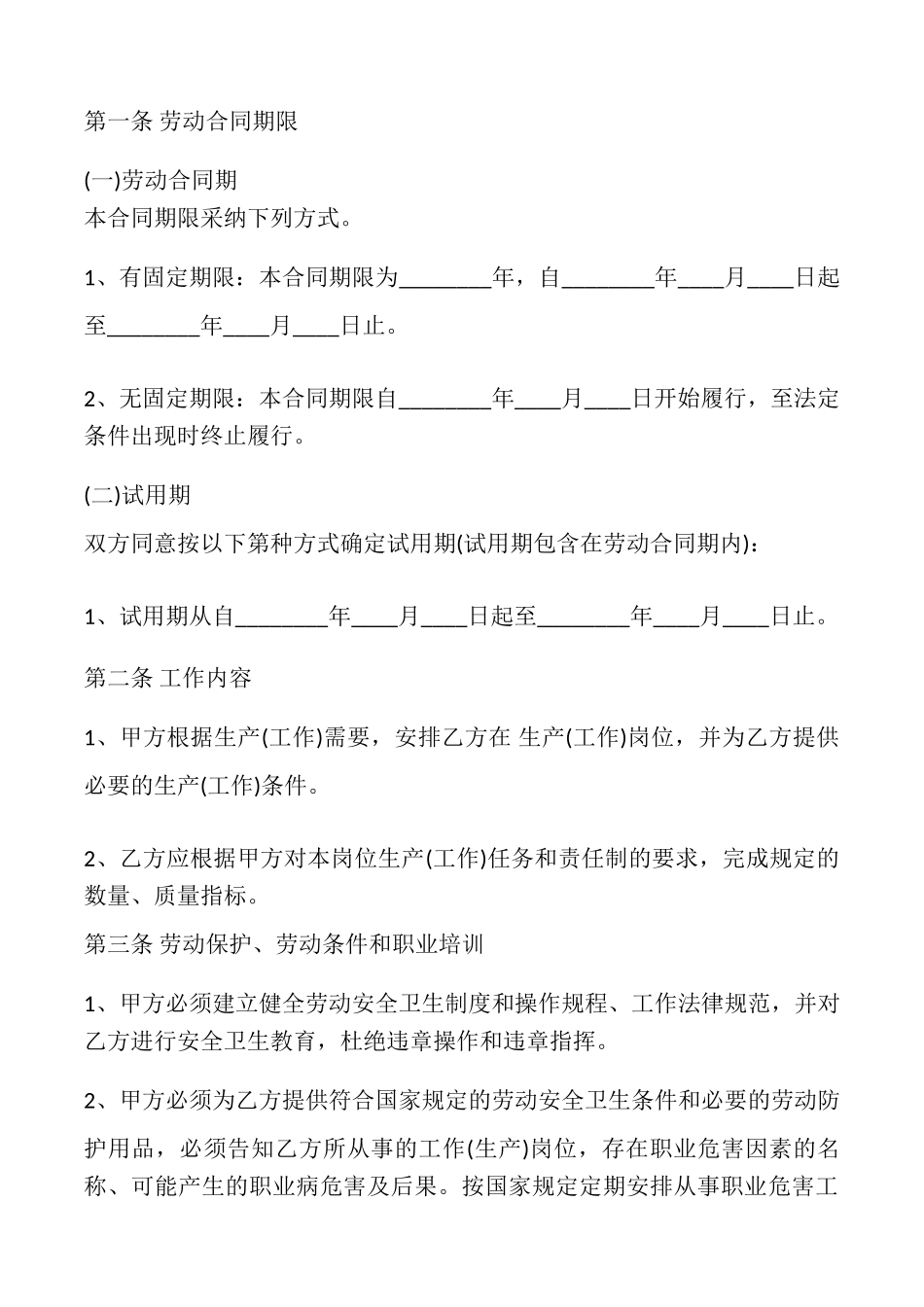 深圳市劳动合同_第2页