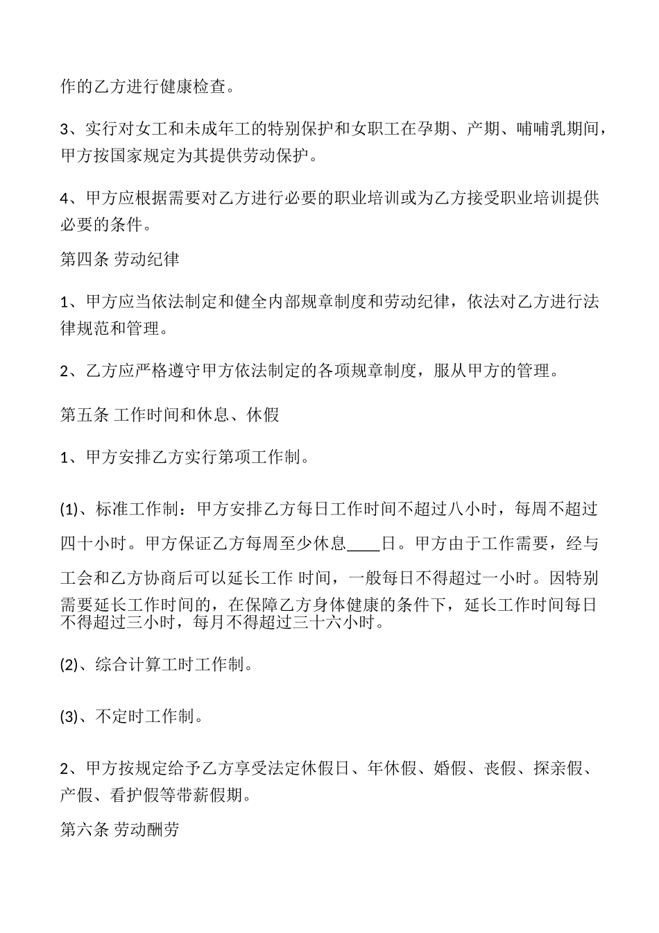 深圳市劳动合同_第3页