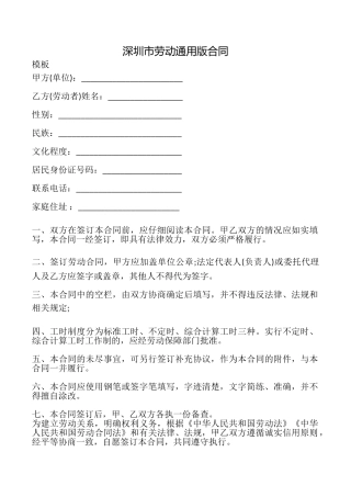 深圳市劳动合同