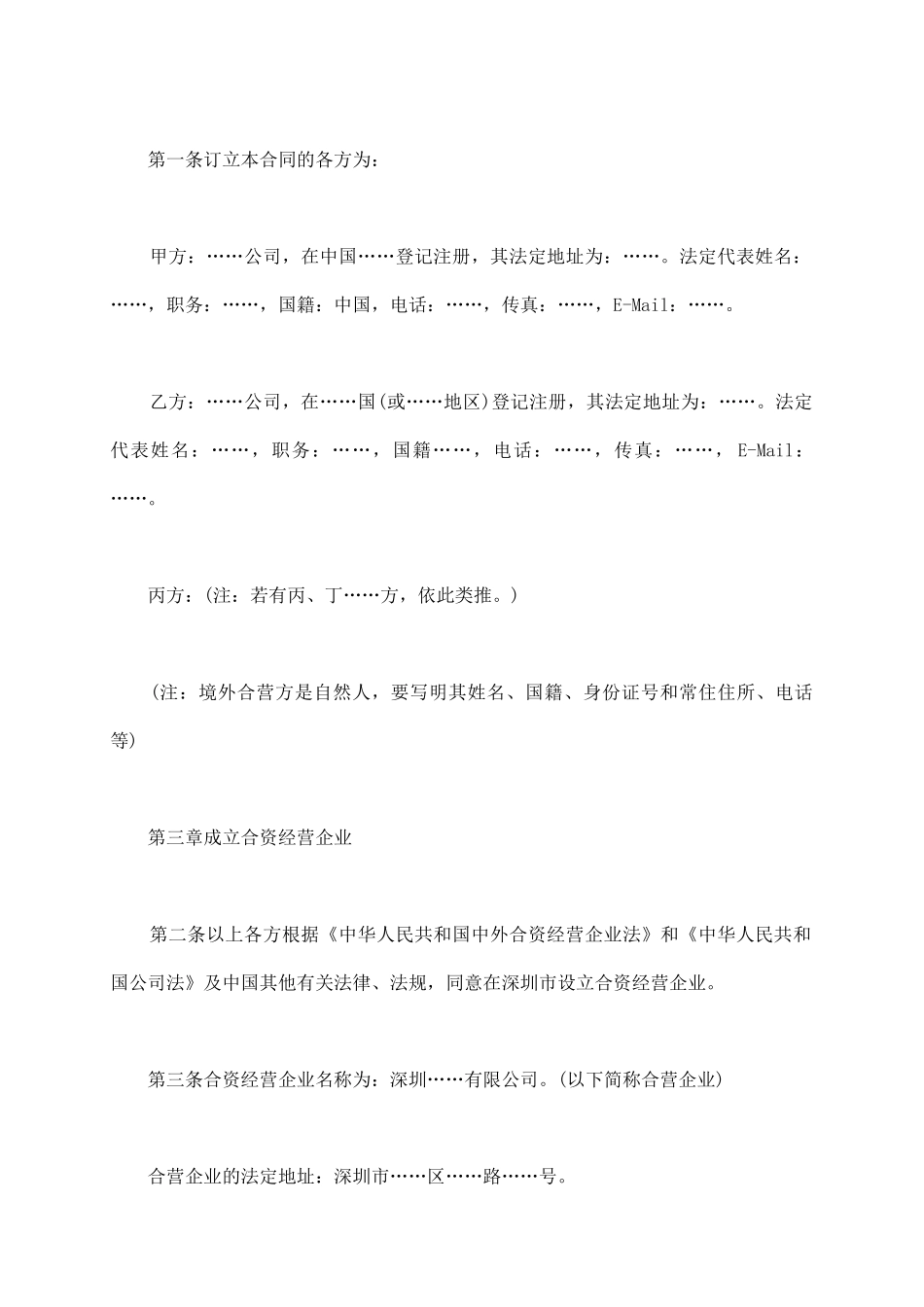深圳市合资经营合同_第3页
