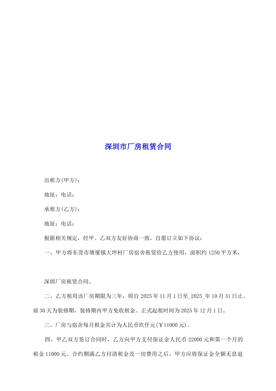 深圳市厂房租赁合同_第2页