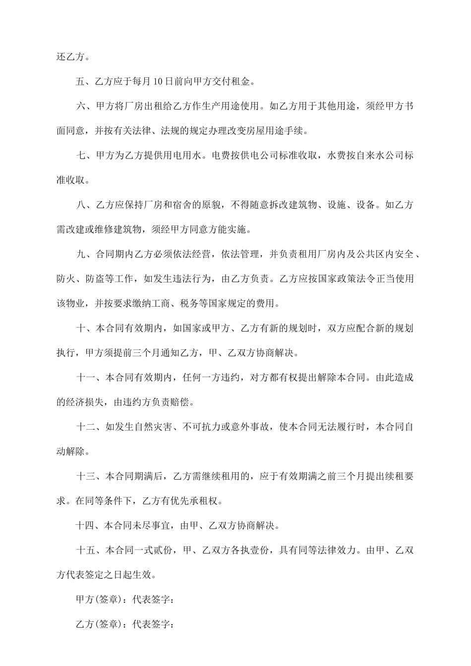 深圳市厂房租赁合同_第3页