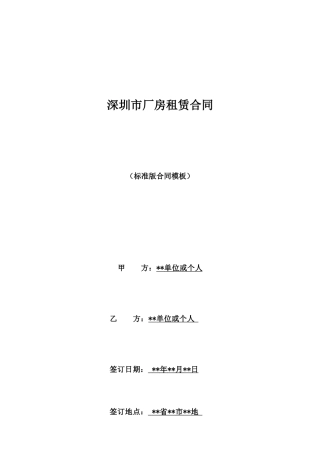 深圳市厂房租赁合同