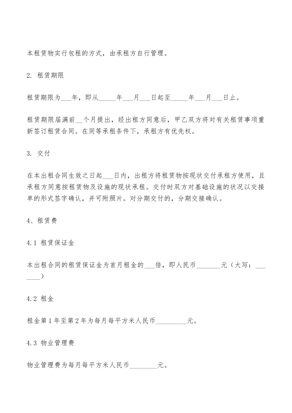 深圳市厂房出租合同范本——范本_第2页