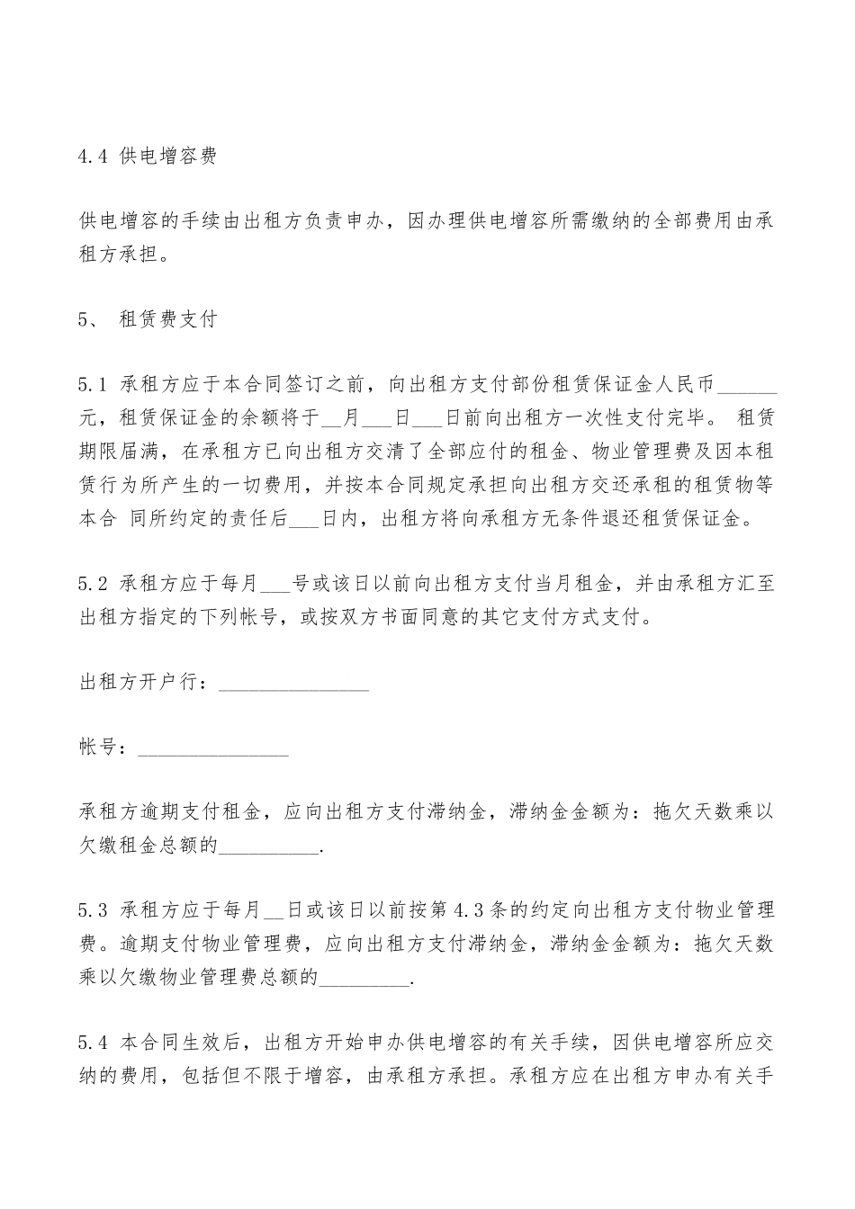 深圳市厂房出租合同范本——范本_第3页