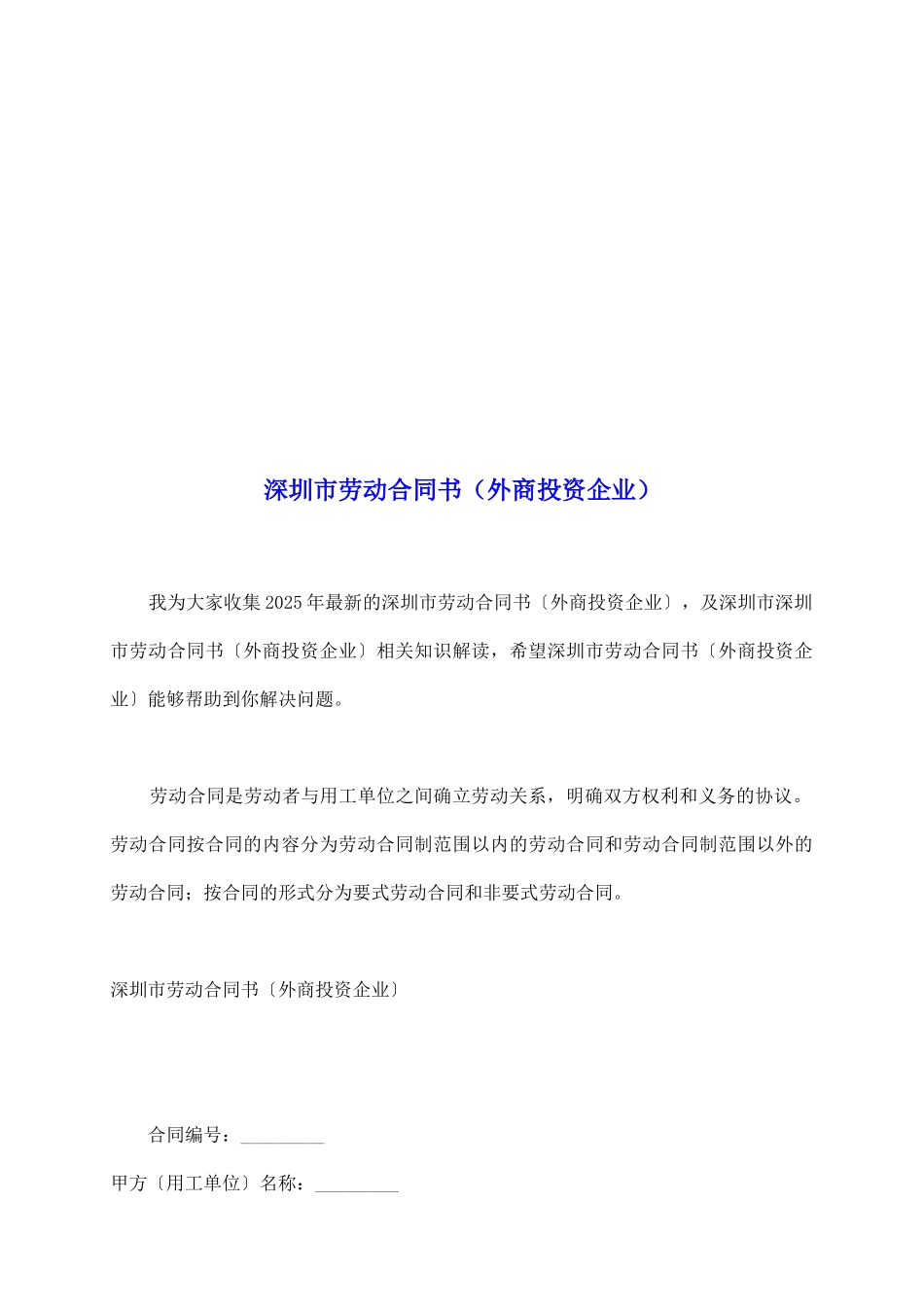 深圳市劳动合同书_第2页