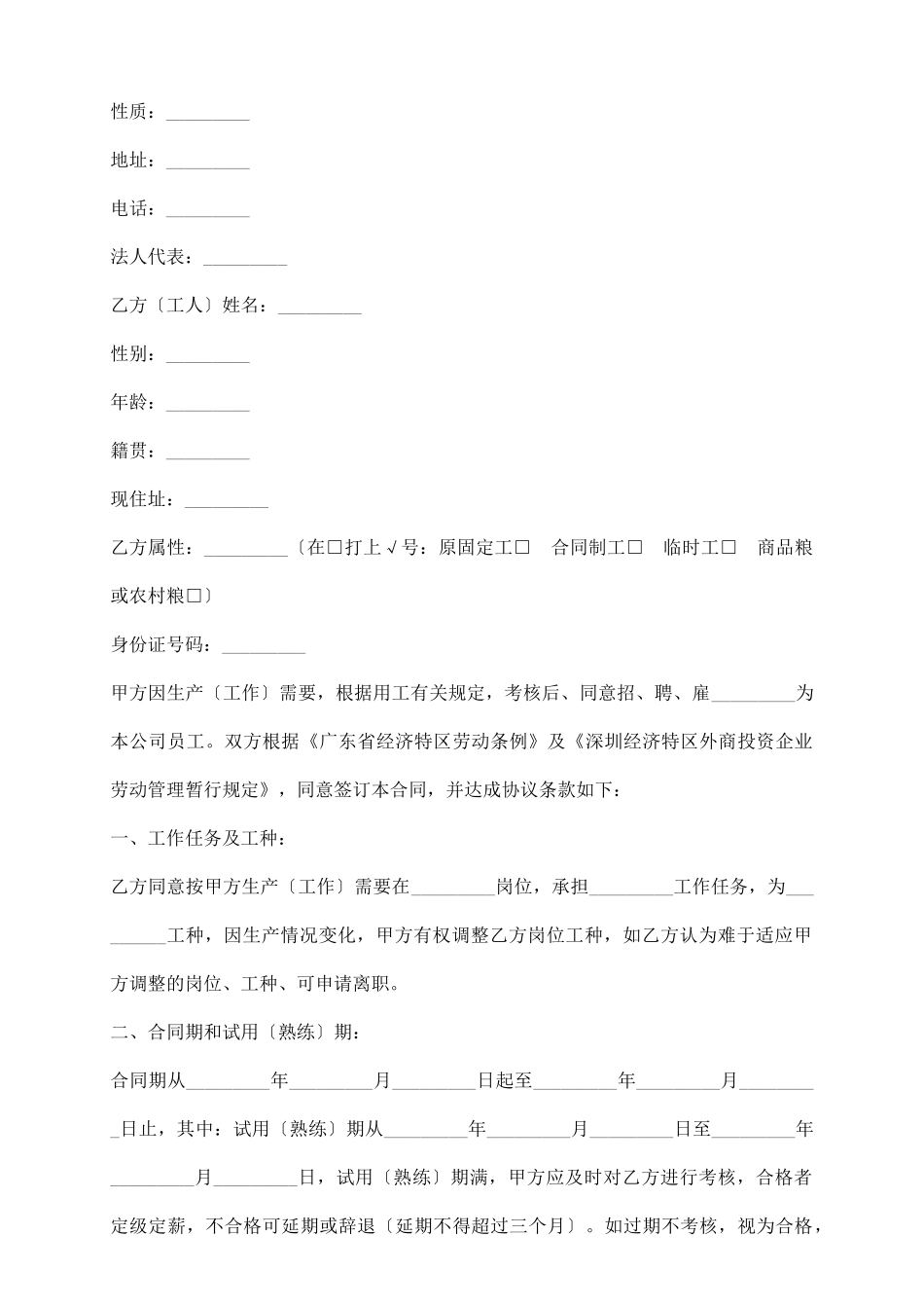 深圳市劳动合同书_第3页