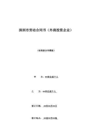 深圳市劳动合同书