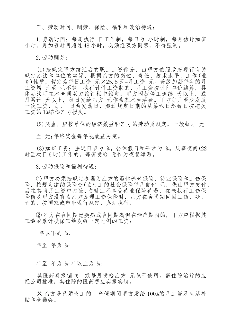 深圳市外商投资企业劳动合同书样书_第2页