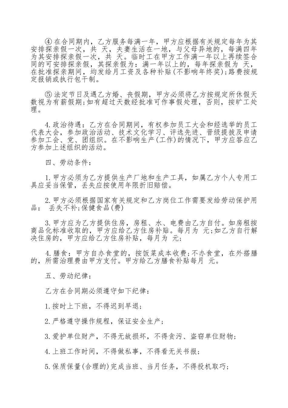 深圳市外商投资企业劳动合同书样书_第3页