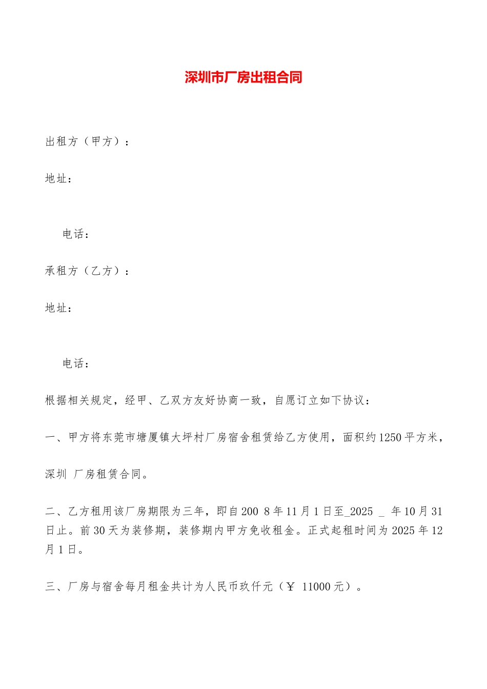 深圳市厂房出租合同——范本_第1页