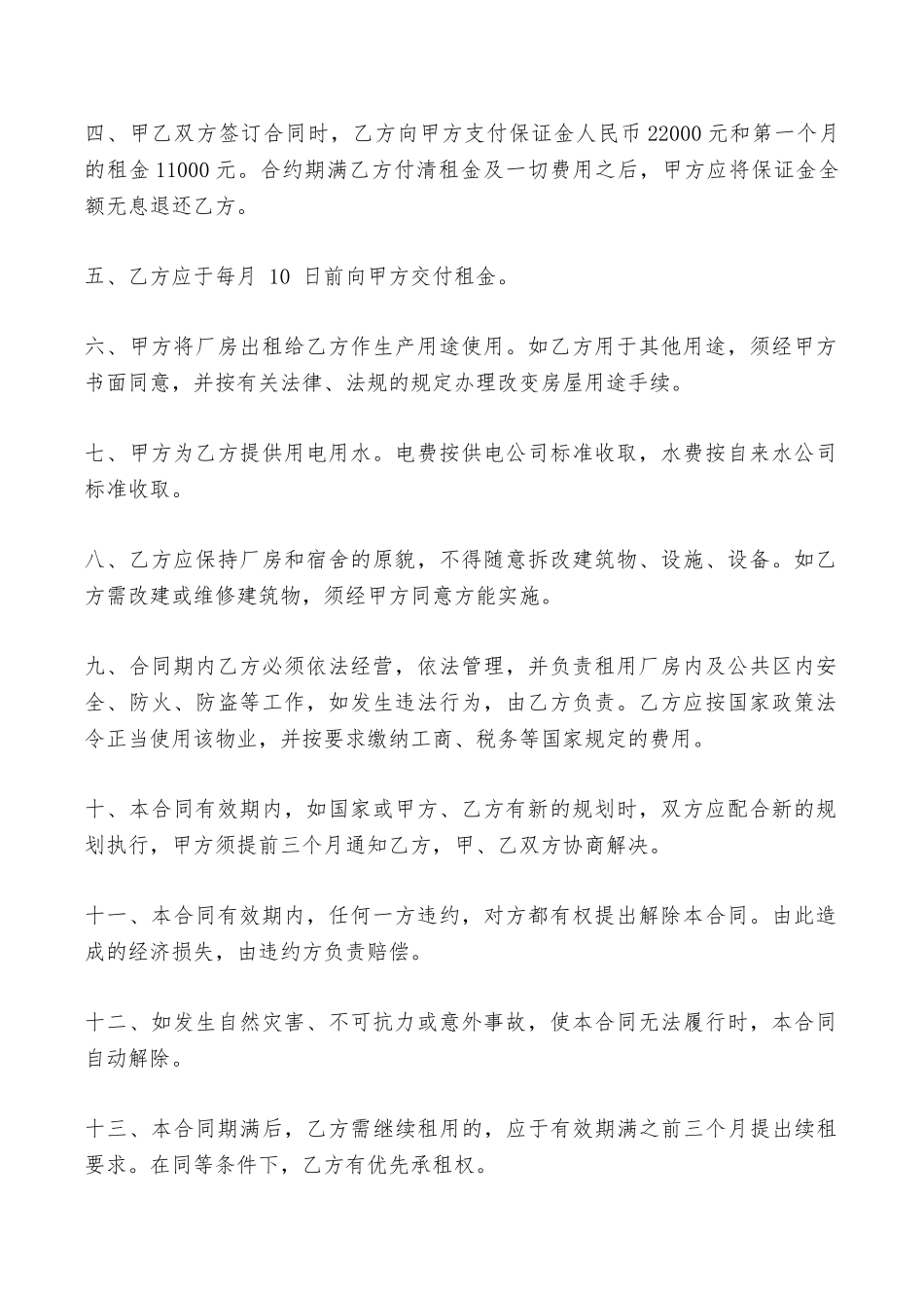 深圳市厂房出租合同——范本_第2页