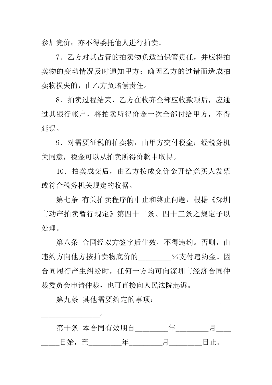 深圳市委托拍卖合同计划书_第3页