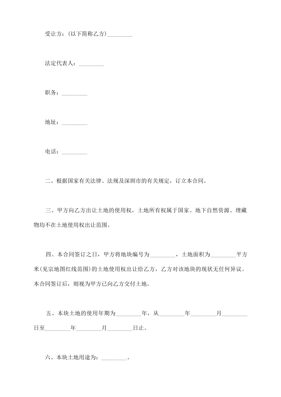 深圳市土地使用权出让合同书范本通用版_第3页